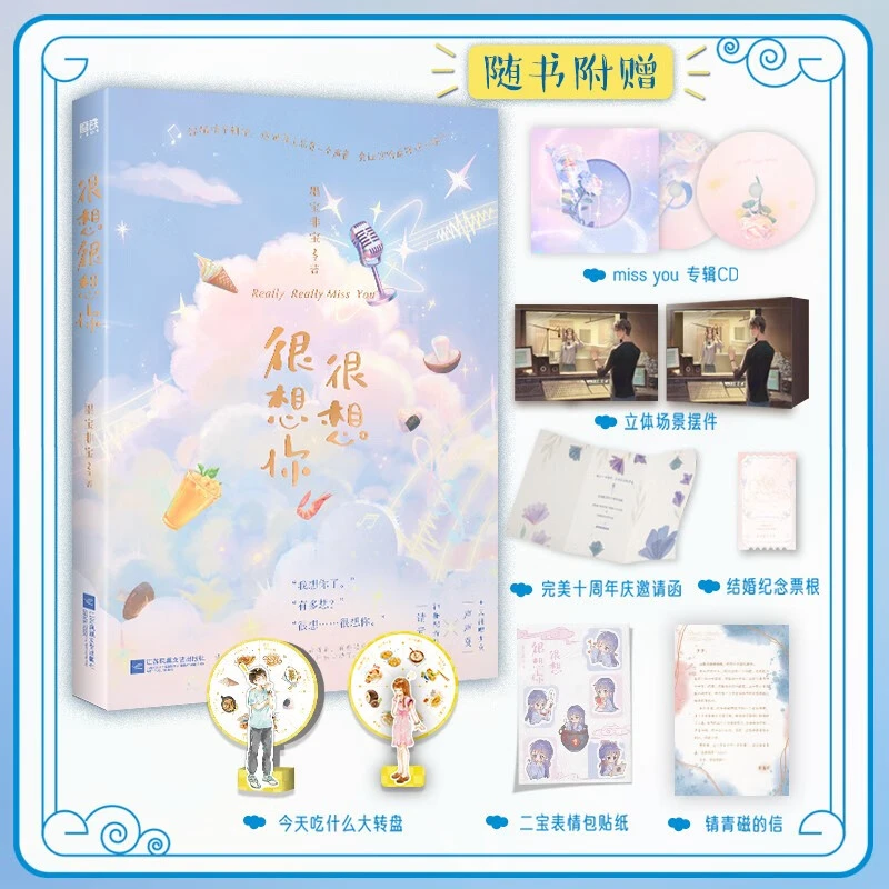 很想很想你 一生一世美人骨作者墨宝非宝甜暖治愈之作 檀健次周也