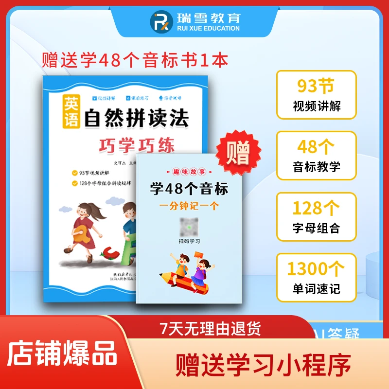 【自然拼读赠音标书】自然拼读 单词速记 配套视频课 练习题和软件