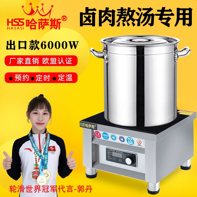 哈萨斯商用电磁炉6000W厨房卤肉煲汤炉猛火节能环保大功率电磁灶