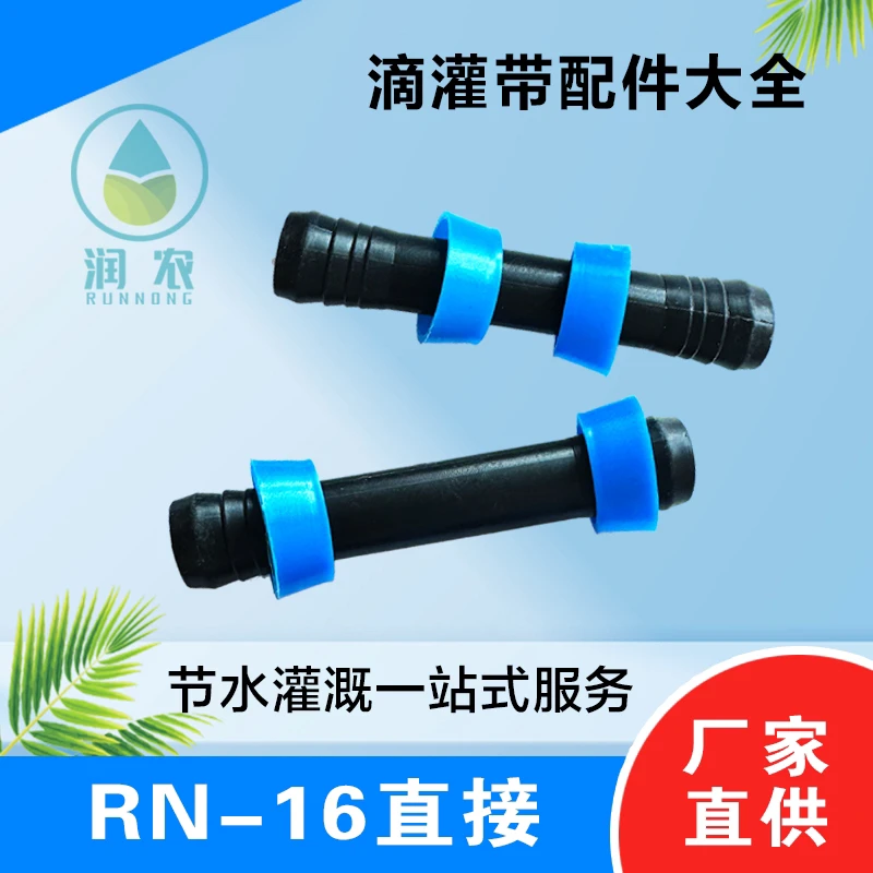 16mm滴灌拉环直接直通三通农用接头包邮锁母配件大全滴灌水管全套