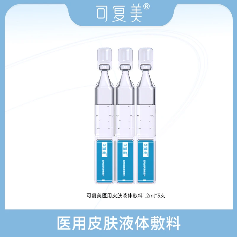 可复美医用皮肤液体敷料1.2mL*3支