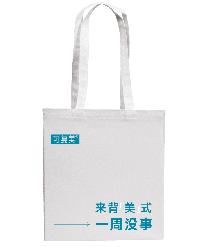 可复美定制帆布袋