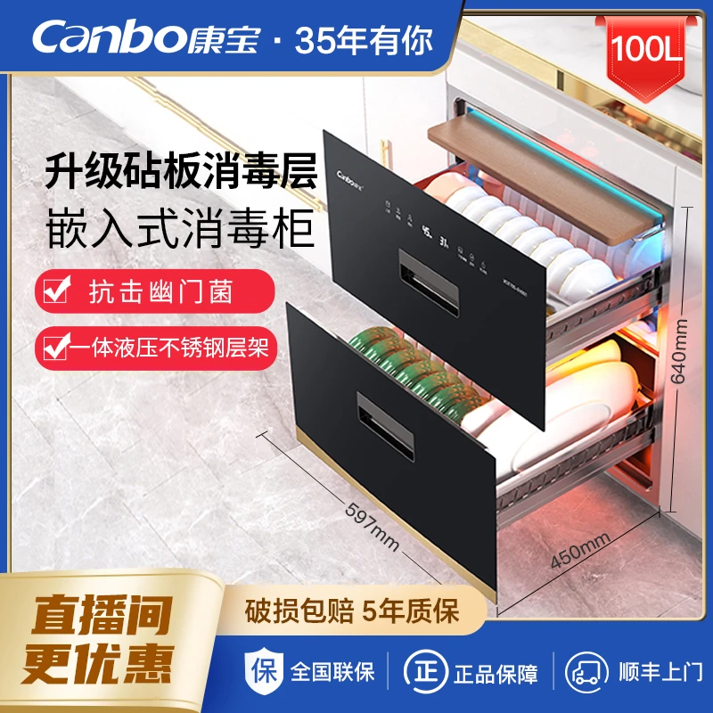 康宝XDZ100-EN301嵌入式消毒柜家用消毒碗柜高温厨房碗筷餐具母婴