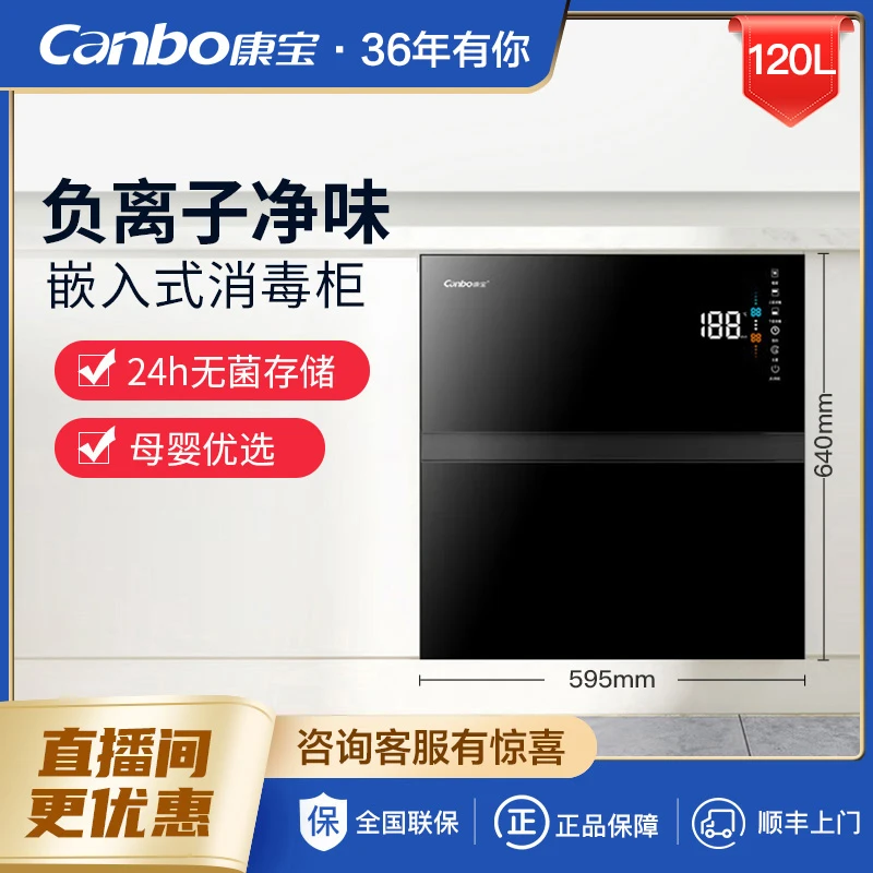 【36年品牌】康宝EN520嵌入式消毒柜碗筷菜板收纳烘干一体多功能柜