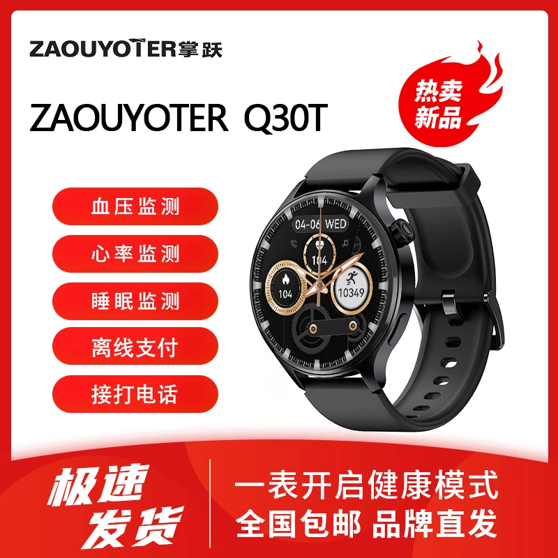 ZAOUYOTER/掌跃Q30T瑞俪健康手表 蓝牙通话NFC心率血压运动送表带