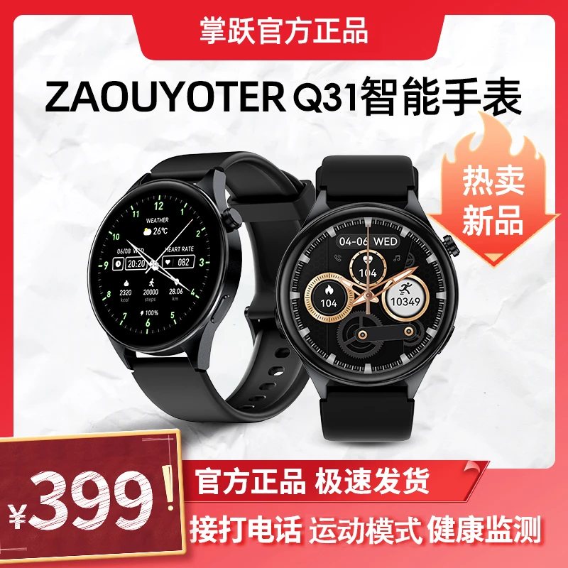 【掌跃Q31活动】2024多功能手表蓝牙通话NFC 心率运动监测长续航