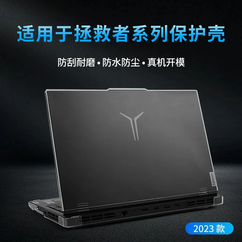 适用2023联想拯救者y9000p保护壳y7000p外壳R9000P2022款全套配件