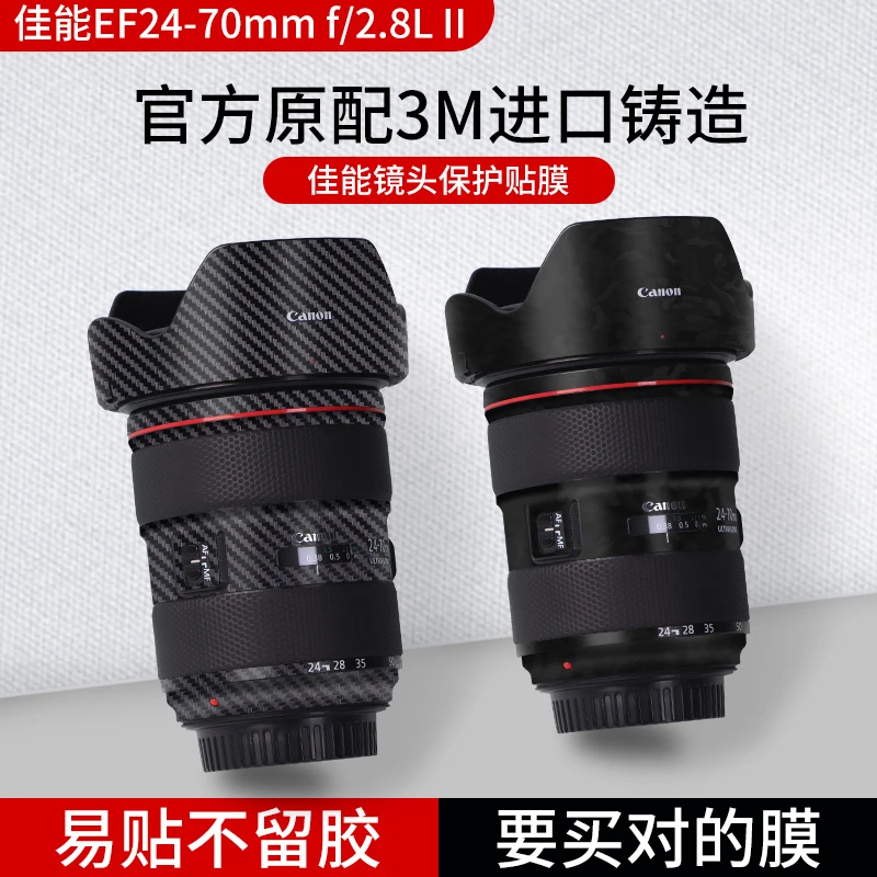 适用于佳能EF24-70mm f/2.8L II镜头保护贴膜CANON镜头全包贴纸3M