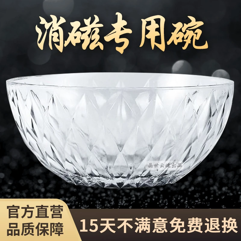 晶世云魂消磁钻石碗容器消磁碗无铅环保玻璃碗透明碗加宽加厚摆件