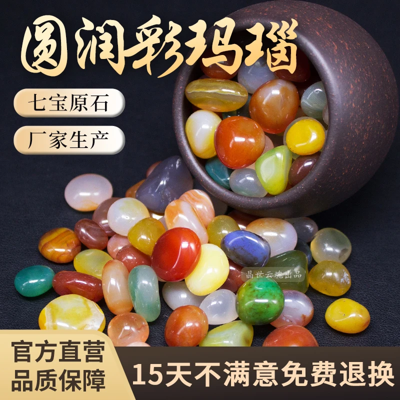 天然圆润彩玛瑙碎石红玛瑙黄玛瑙七宝石雨花石供曼扎装藏鱼缸造景