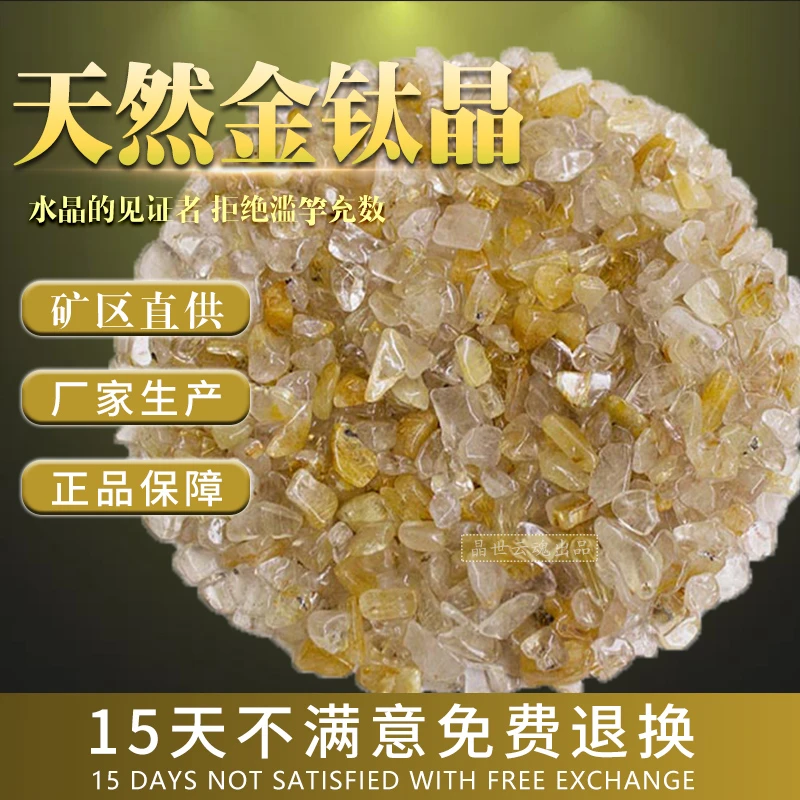 天然钛晶碎石金发晶原石聚宝盆摆件七宝石装藏供曼扎鱼缸造景送礼