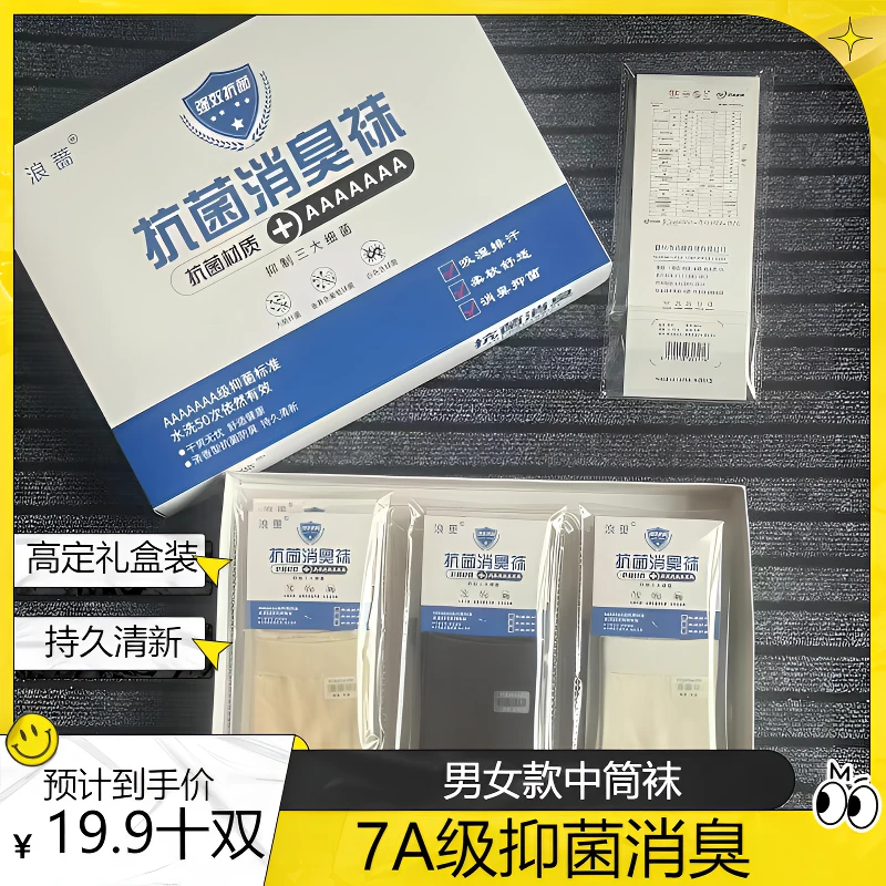 高定礼盒装舒适透气抗菌消臭男女款中筒袜2580xs
