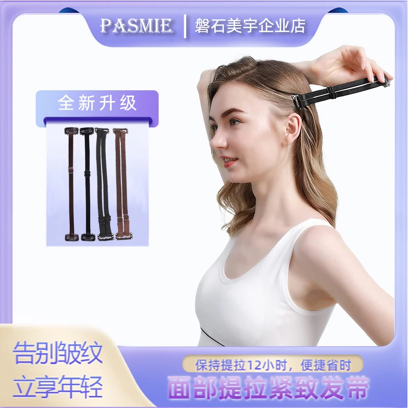 垂直美妆【加宽款】新升级物理提拉面部紧致提拉隐形发带护肤打底