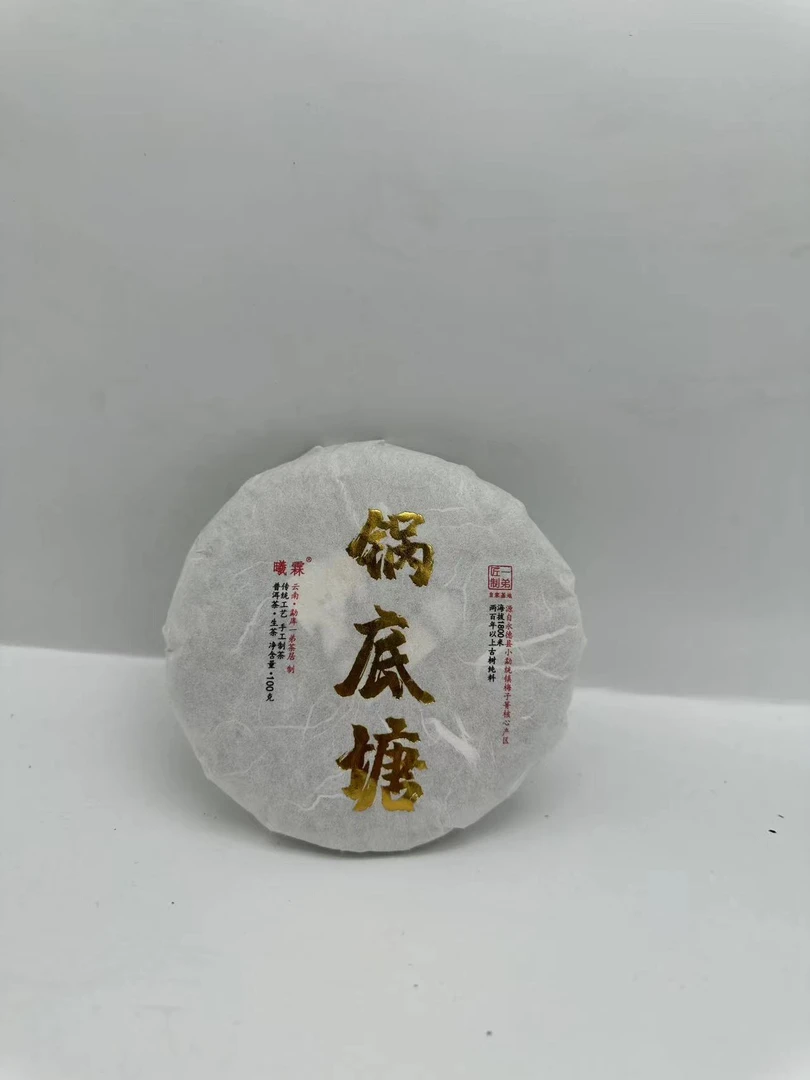【锅底塘】2022年  春普洱生茶100克/饼
