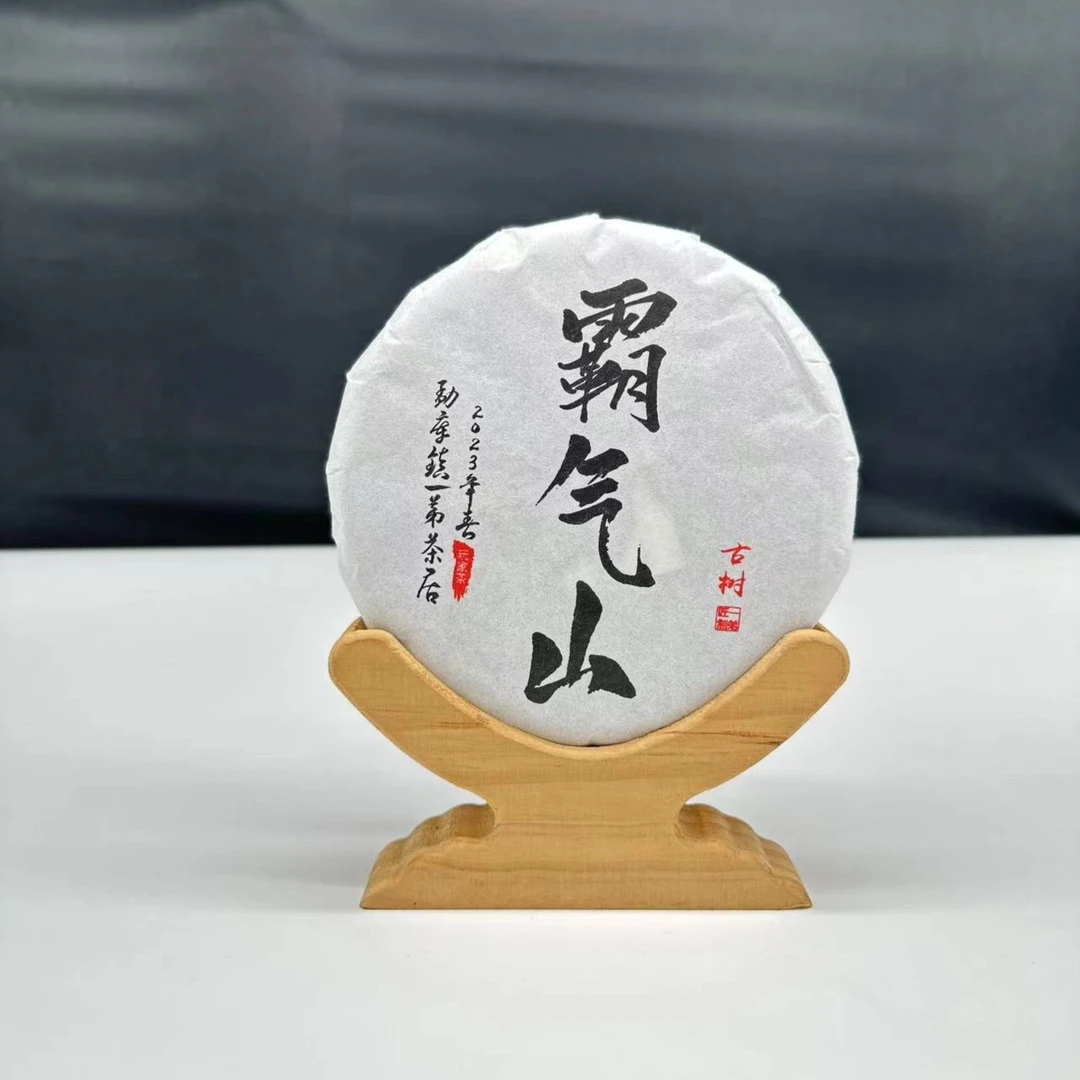 【霸气山】2023春普洱生茶200克/饼