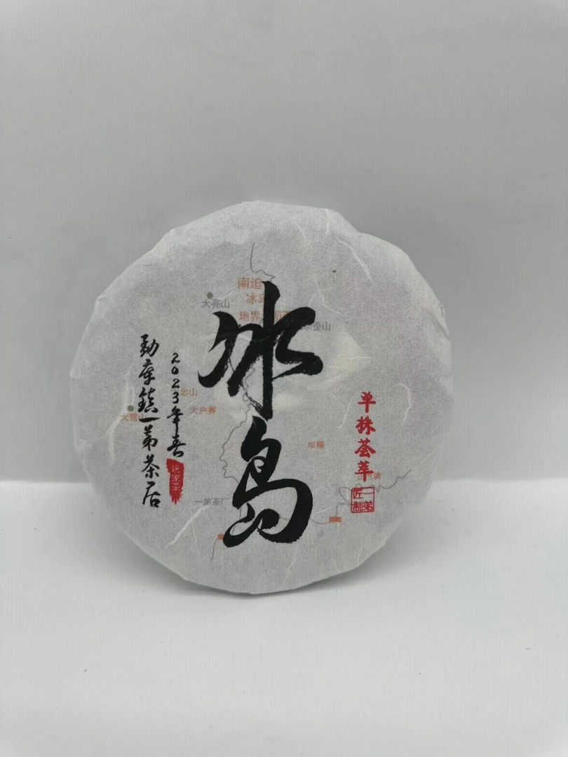 【冰岛单株荟萃】2023年  春古树纯料生茶100克/饼