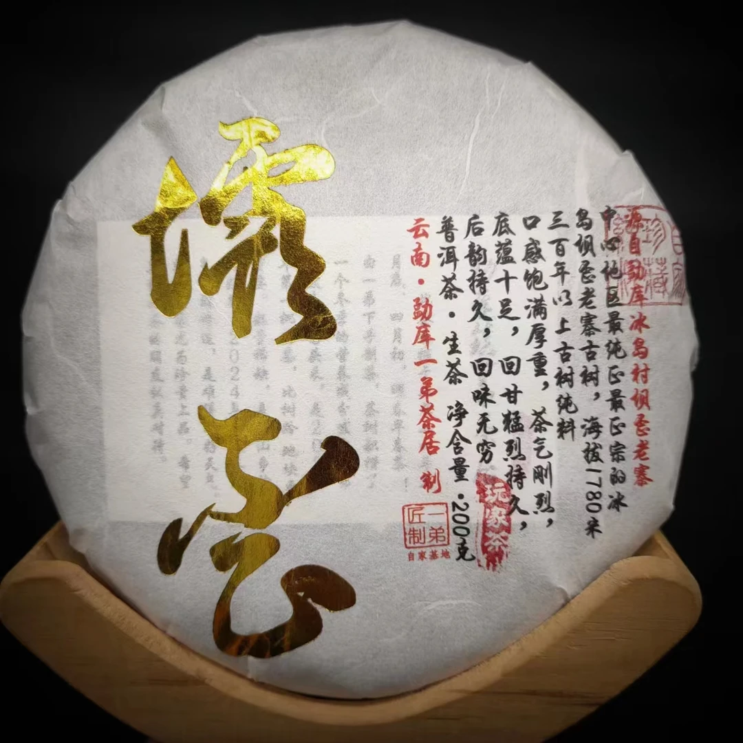 【冰岛坝歪古树挑采】2024年头春头采普洱生茶200克/饼