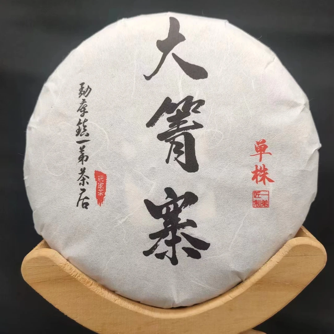 【大箐寨单株】2022秋大箐寨单株200克/饼