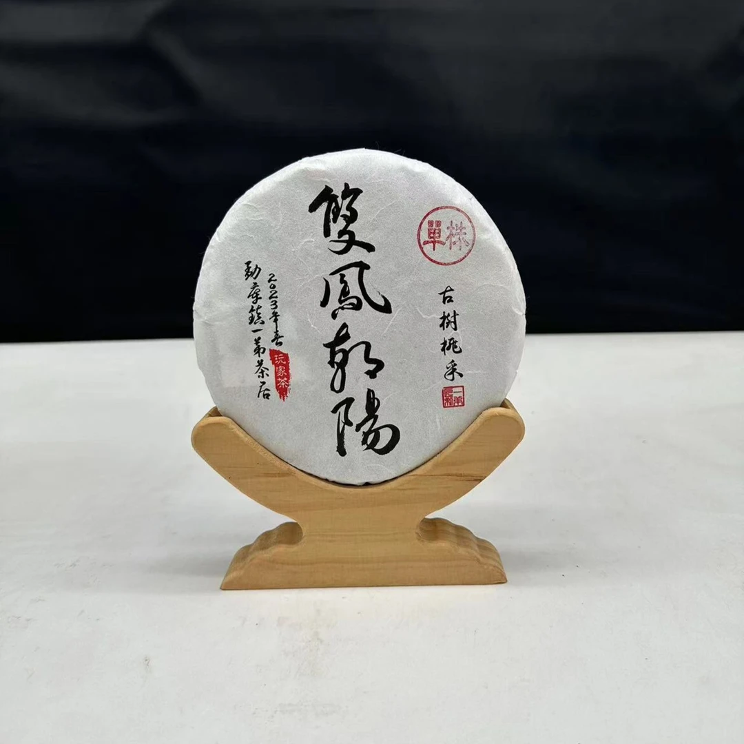 【双凤朝阳单株】2023年头春头采普洱古树生茶200克/饼