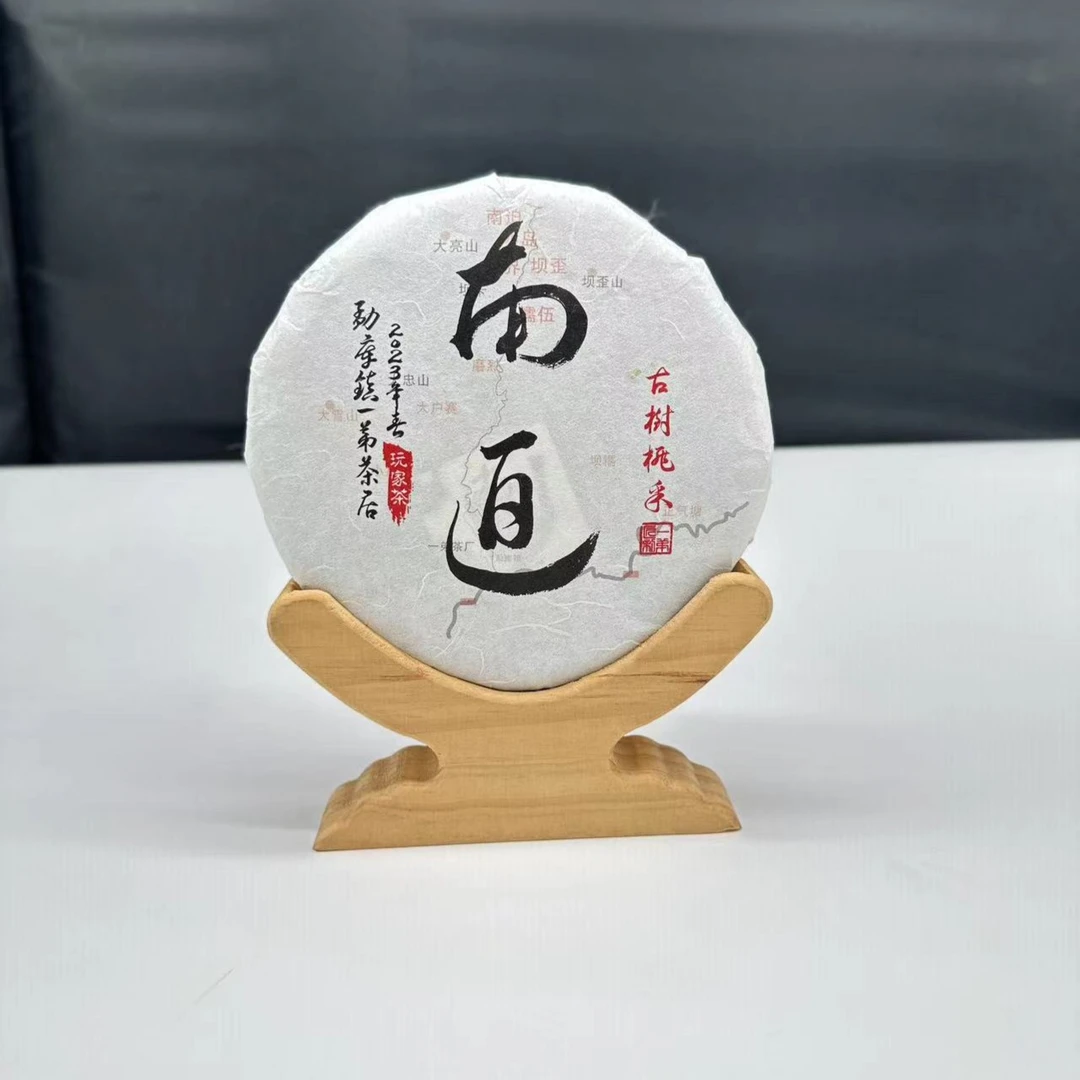 【冰岛南迫老寨古树茶《师兄茶》】2023年 春普洱生茶200克/饼