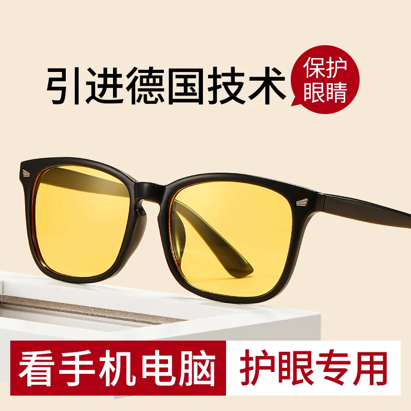 电竞眼镜方框男女办公眼镜防蓝光看手机电脑护眼疲劳防辐射专用