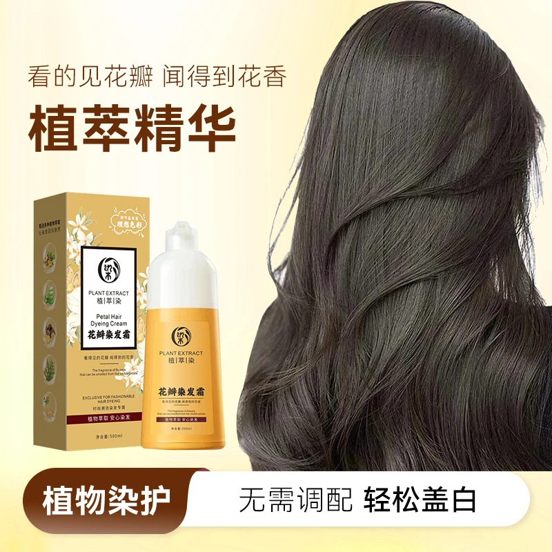 【买1发6】500ml植物萃取精华温和不伤发长效固色盖白花香染发膏