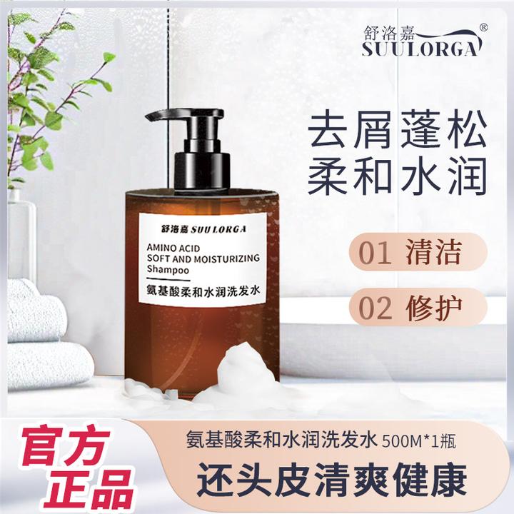 舒洛嘉氨基酸柔和水润洗发水自然清爽蓬松去屑控油清洁洗发水