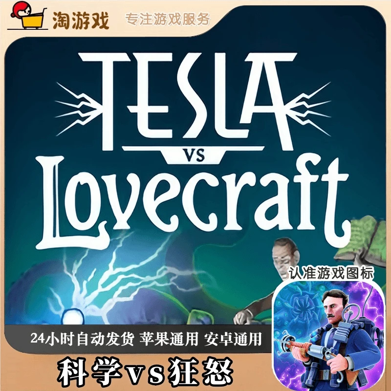 科学vs狂怒 Tesla vs Lovecraft 游戏