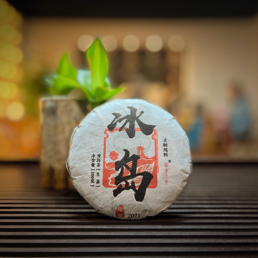 2021年冰岛老寨老树茶纯料100克