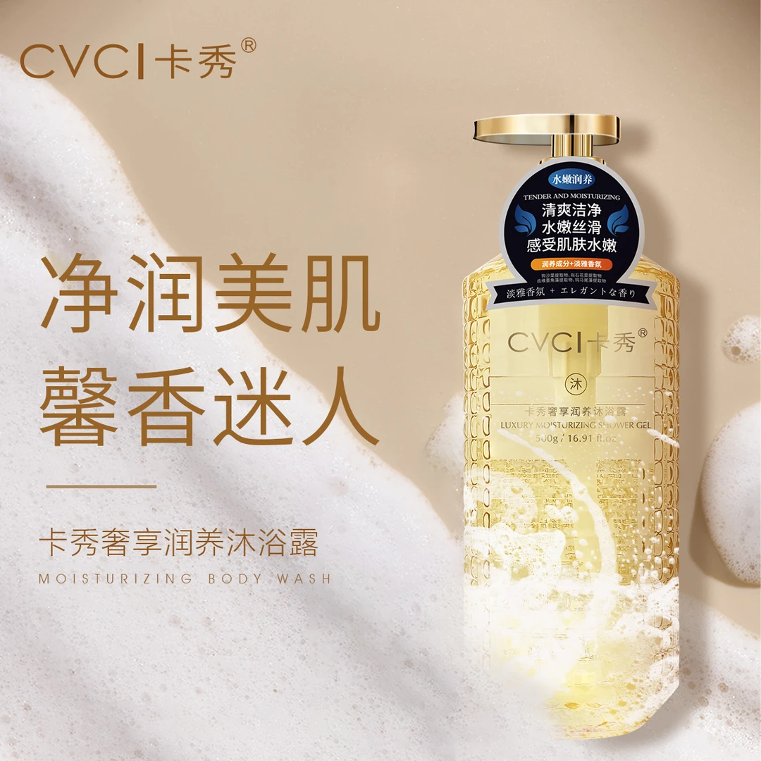 【宠粉福利】卡秀奢享润养沐浴露