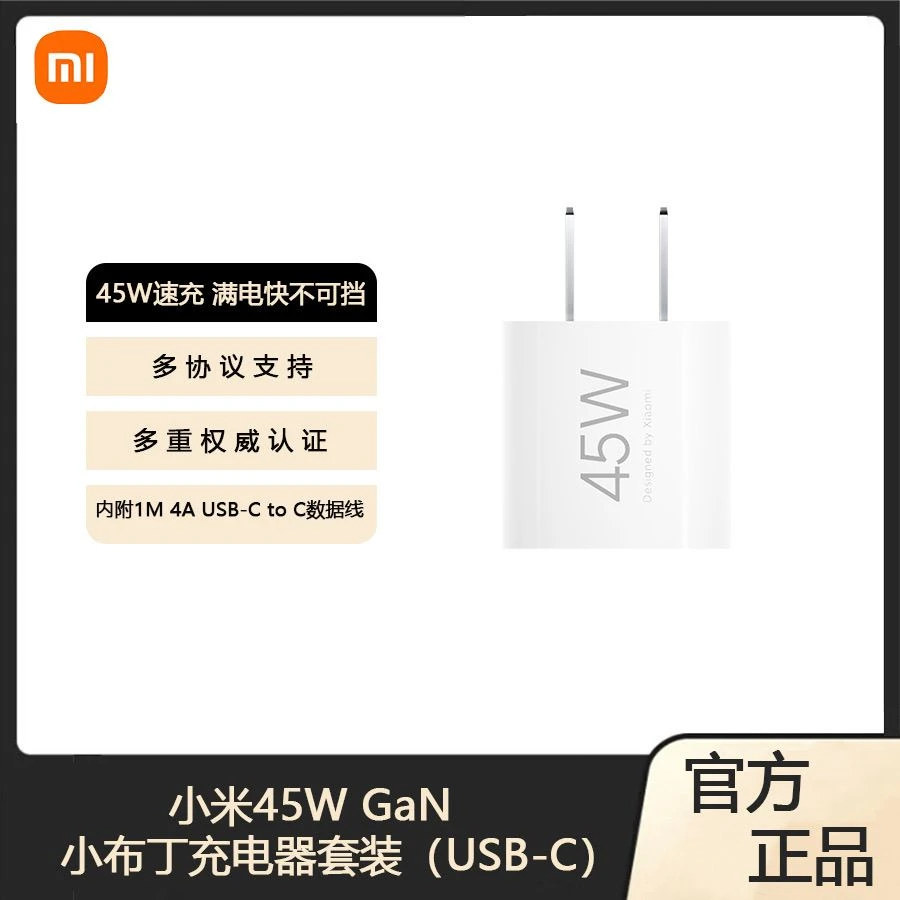 99新 Xiaomi/小米 小米45W 氮化镓 小布丁充电器套装 USB-C