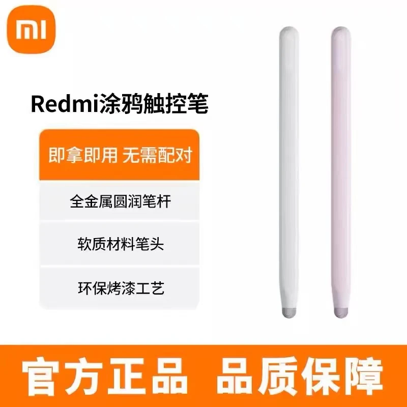 95新 Redmi/红米 红米 涂鸦触控笔 适配红米平板SE