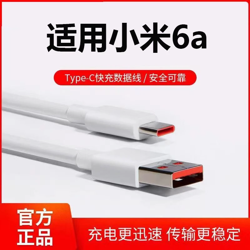 99新 Xiaomi/小米 小米6A Type-C 快充数据线 一米裸包