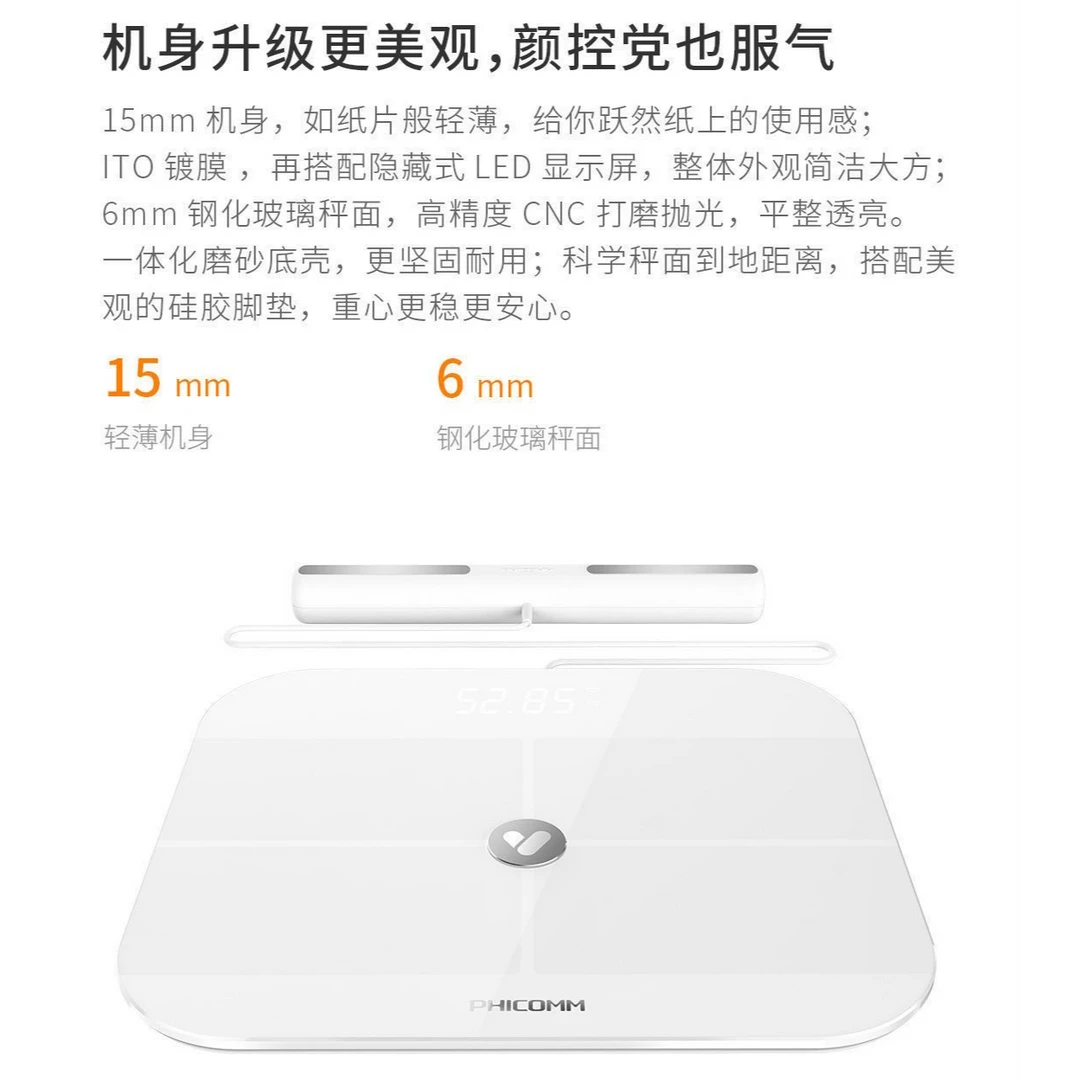 95新 fei讯s7智能体脂秤充电款人体秤(app不能使用)要插电使用