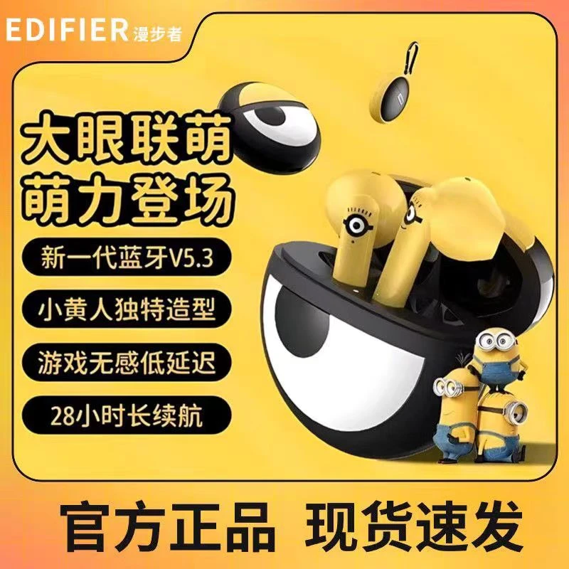 未使用 EDIFIER/漫步者 漫步者续航小黄人联名款蓝牙耳机降噪