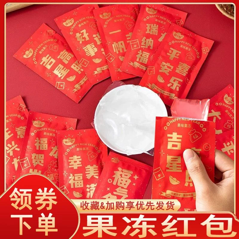 果冻红包蒟蒻果汁婚礼儿童零食年货趣味零食创意大板果冻旗舰店