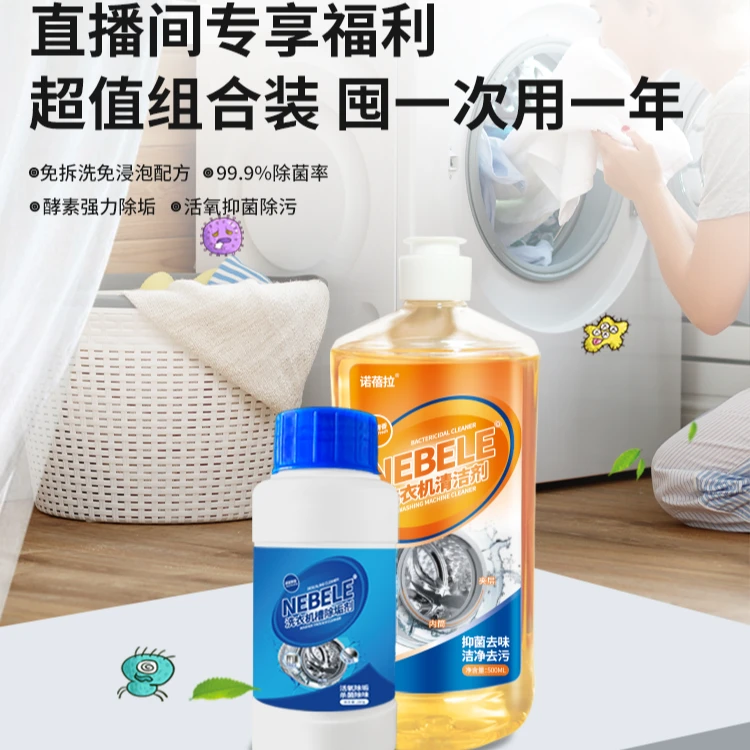 8合1洗衣机清洁剂除垢去污家用洗衣机清洁液除臭清洁剂除污除霉味