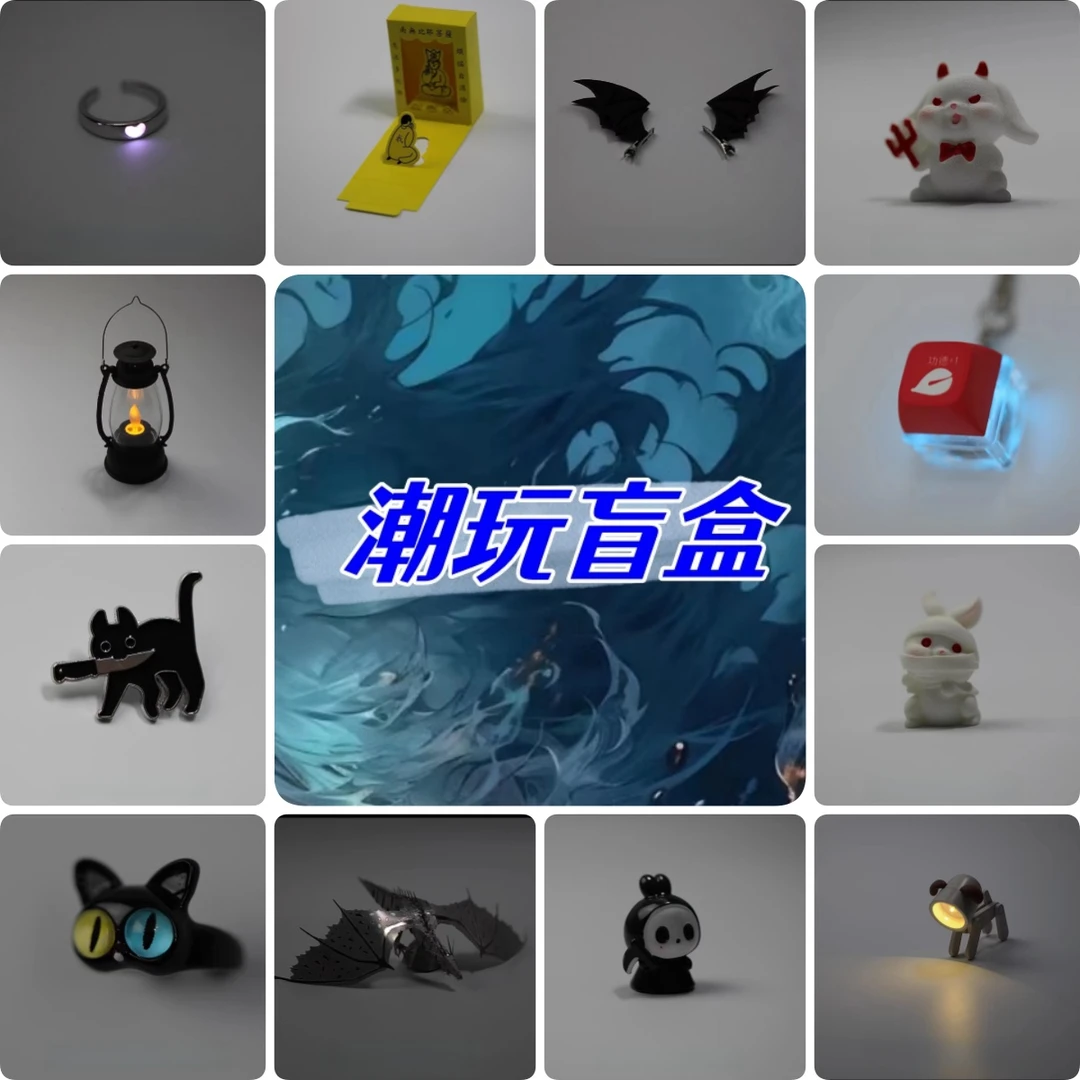 闲得慌！要来一次古灵精怪的抽奖吗！盲盒玩法