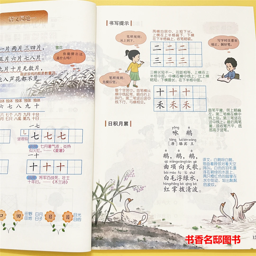 一年级上册课堂笔记2025秋季新版语文数学同步教材人教版部编版书