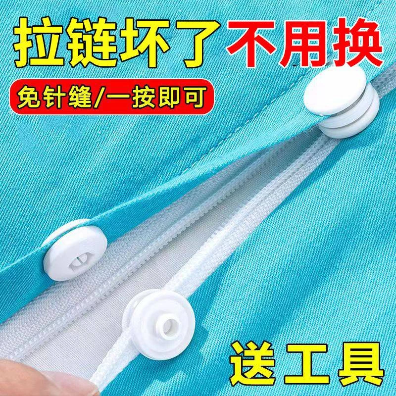 被套被子专用款长拉链头替代神器无需工具四合扣免缝隐形纽扣结实