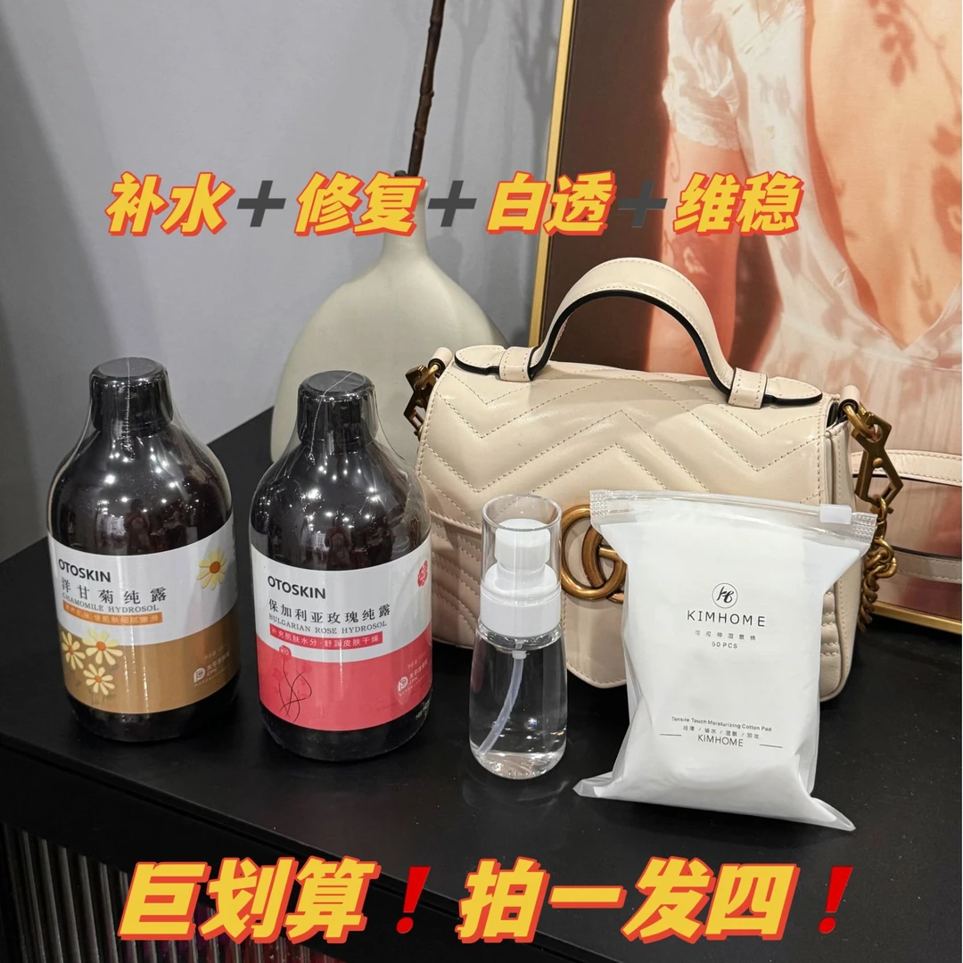 【补水+抗氧化+舒缓】洋甘菊玫瑰纯露保湿神器女士湿敷水瓶装大容量