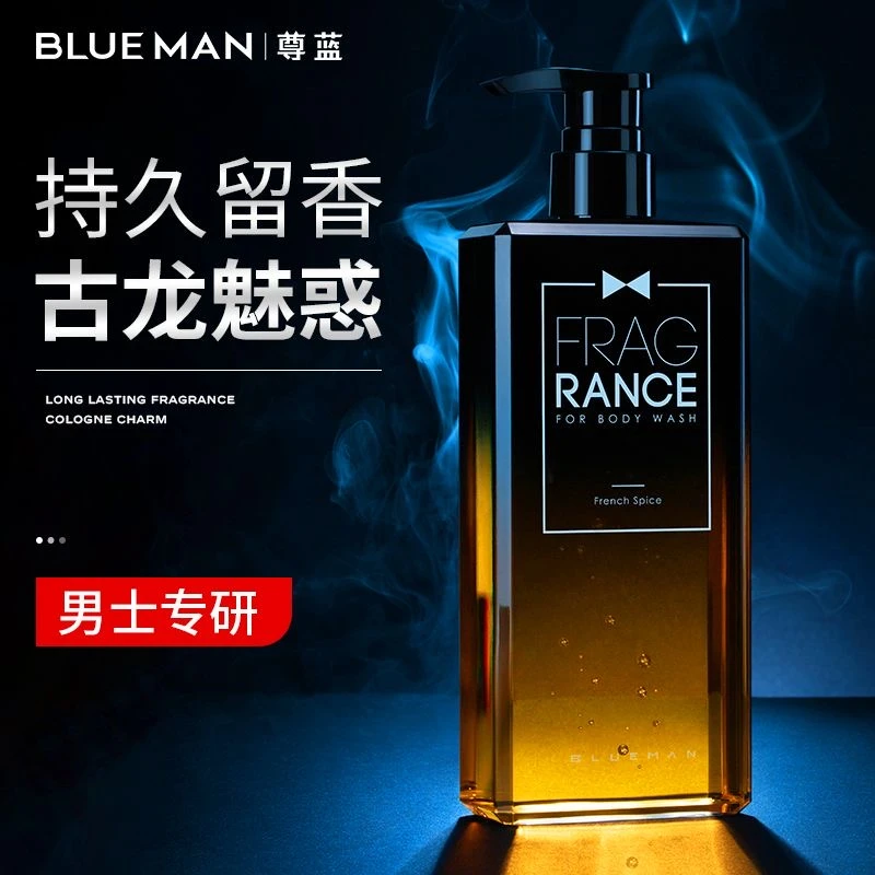 尊蓝男士沐浴露持久留香海洋古龙木质除螨控油清洁清爽舒适沐浴液