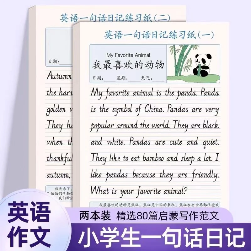 【每日一练】英语小作文练字帖一句话日记小学生英文写作文看图写话
