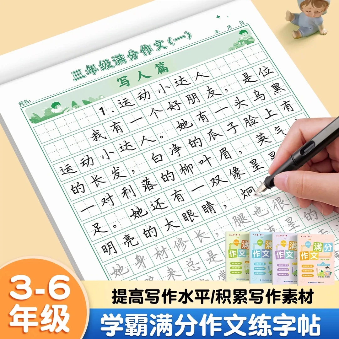【边写边积累】3-6年级满分作文练字帖同步作文小学生语文写作素材