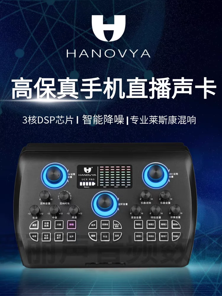 汉诺威亚网络K歌乐器演奏直播声卡