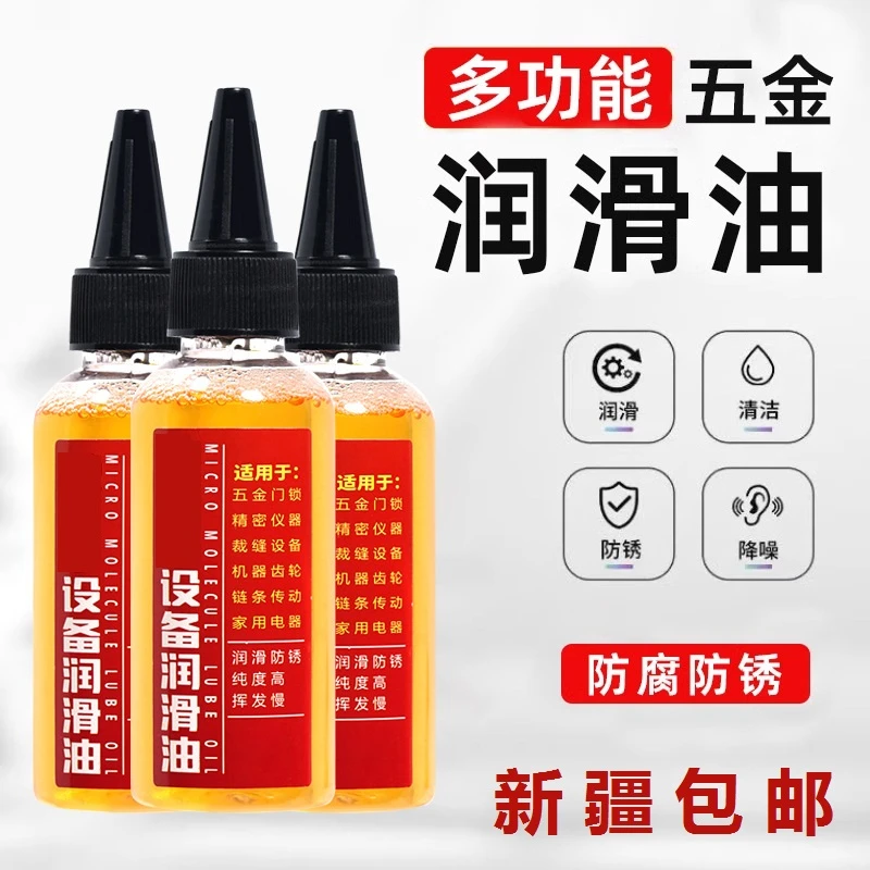 【新疆包邮】多功能家用机械轴承滑轮润滑油门锁芯合页异响养护剂