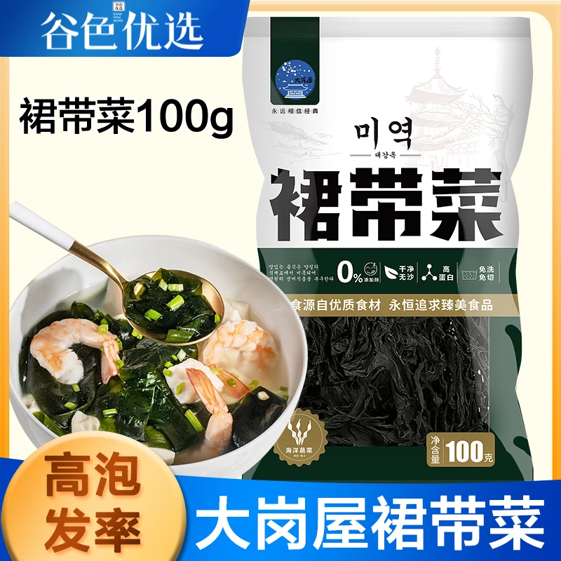 大岗屋海裙菜100g 裙带菜干货无沙免洗韩国韩式海带裙边海群裙菜