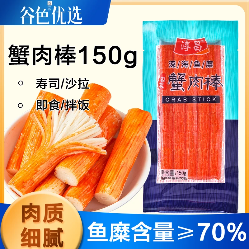 【鱼糜含量≥70%】 淳昌蟹足棒150g韩式蟹肉蟹棒手撕蟹柳即食寿司
