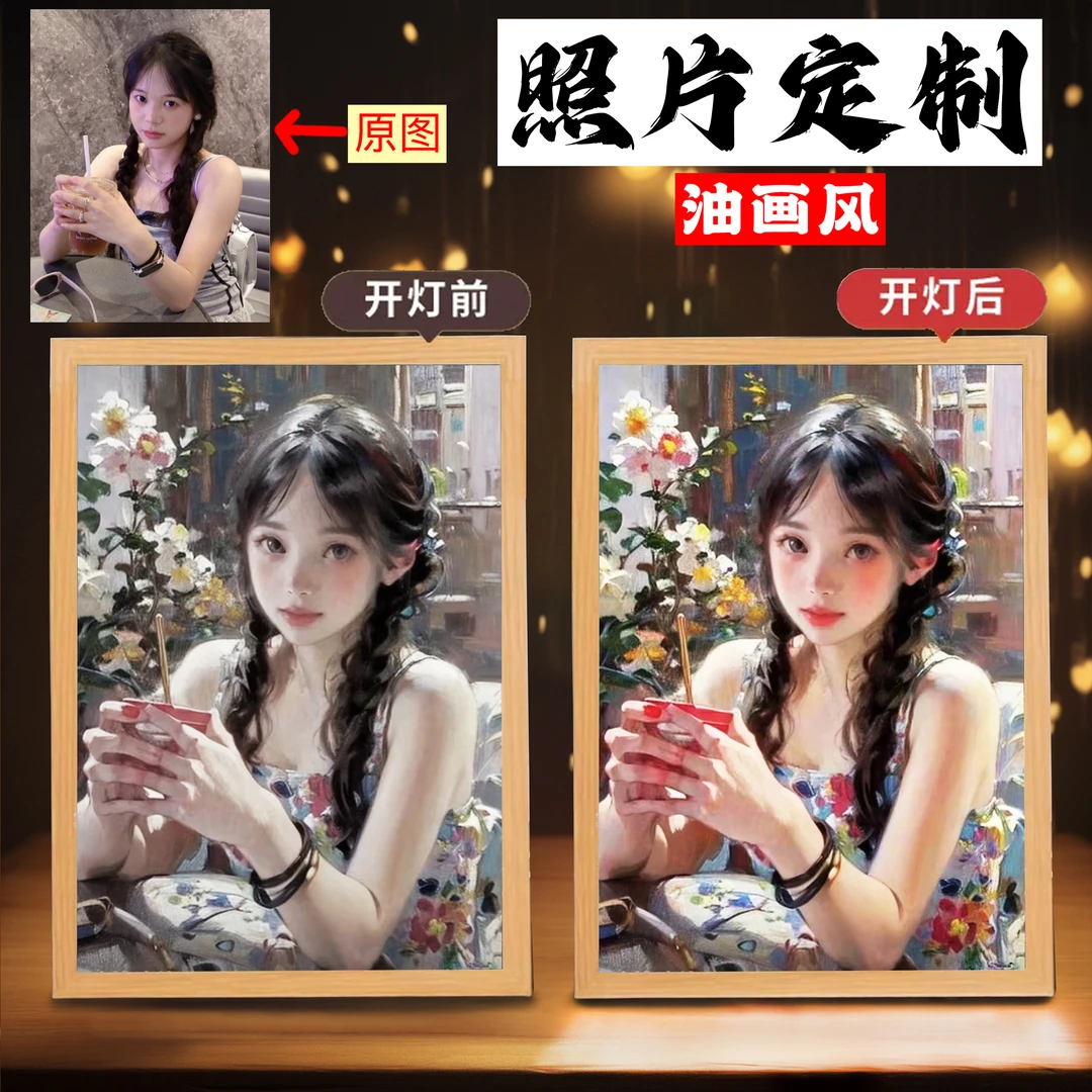 定制惊喜送礼物照片定制生日礼物照片定制diy创意礼物灯光画