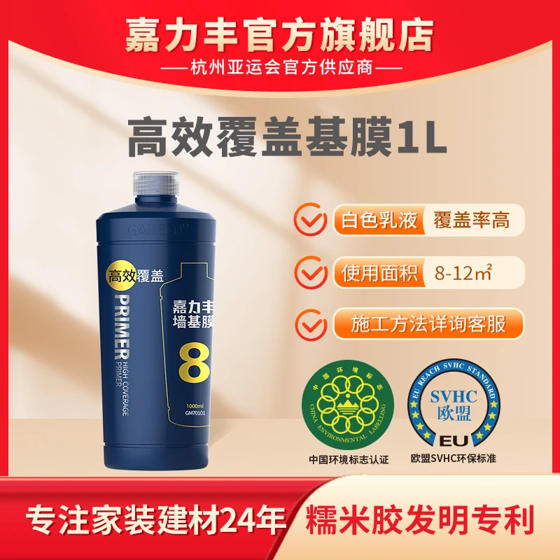 嘉力丰高效覆盖墙基膜基膜 遮盖率大于95%一刷即白